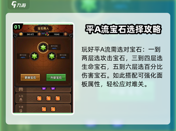 迷雾大陆🔥平A流玩法教学，轻松上分必备！截图2