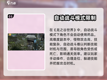 龙之谷世界🔥自动战斗开启攻略来啦！💥截图4