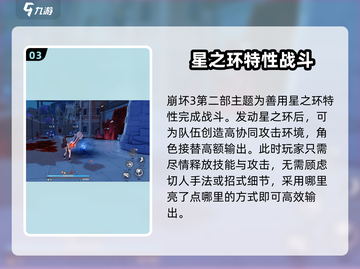 崩坏3第二部🔥战斗攻略玩法解析来了！截图4