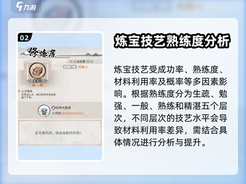 我的门派炼宝机制🔥游戏秘籍大揭秘！截图3