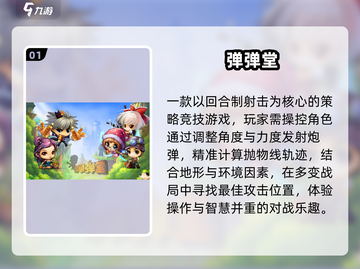 🔥2025最火抛物线弹道游戏💥截图2