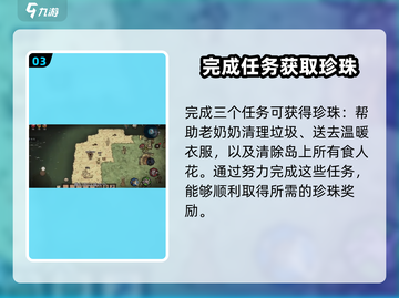 饥荒新家园🔥快速获取珍珠攻略💎截图4