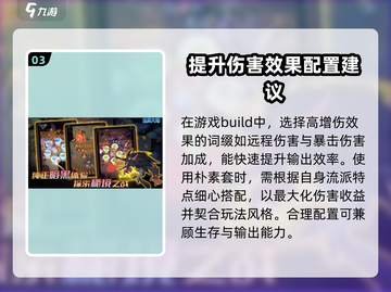 迷雾大陆🔥朴素套搭配攻略，轻松制胜游戏🎉截图4