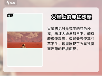 火星生态大揭秘！🔥《创造吧我们的星球》带你探秘火星生命✨截图2