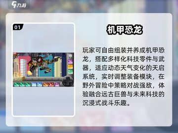 🦖2025机甲恐龙TOP榜🔥截图2