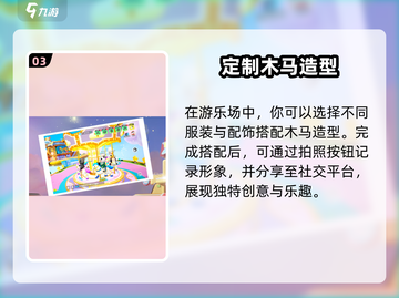 元梦之星广场童话木马🔥玩法大揭秘！截图4