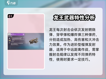 创世战车🔥龙王属性强度分析|超详细解析截图2