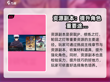 咒术回战手游🔥资源分配终极攻略🎉截图4