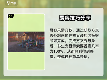 燕云十六声⚡易容玩法超全攻略🌟截图5