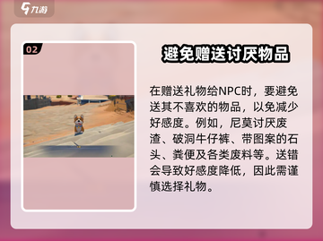 《沙石镇时光》尼莫喜好大揭秘🔥 快来了解！截图3