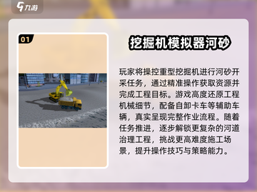 2025🔥工程车驾驶手游TOP榜💥🎮截图2