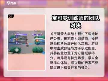 宝可梦大集结🔥全新玩法曝光，快来看看有哪些新变化！Pokémon截图2