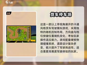 2025必玩大货车游戏合集🚚💥截图9