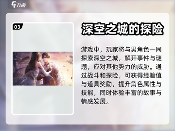 恋与深空🔥爆款游戏出自哪家公司？💥截图4