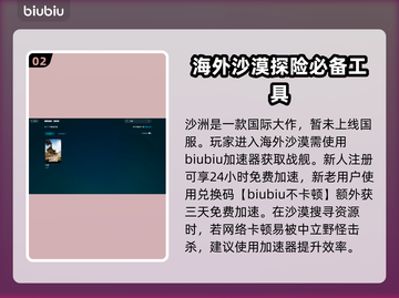 沙洲加速器让游戏畅快无比！🔥再也不怕掉线延迟啦👇截图3