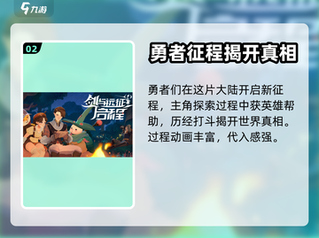 剑与远征2🔥启程：全新剧情揭秘🎉截图3