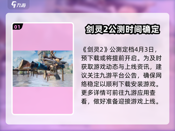 剑灵2手游🔥公测时间曝光，等你来战！截图2