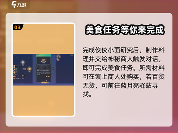 沙石镇时光🔥美食任务通关秘籍💎截图4
