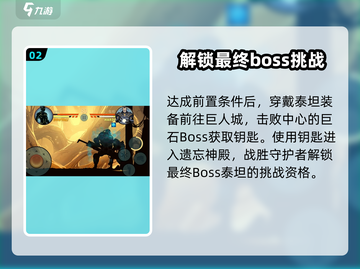 暗影格斗2🔥解锁泰坦战斗方法大全截图3