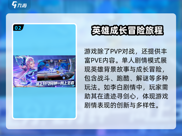 王者荣耀星之破晓🔥免费玩！游戏特色大揭秘🎉截图3