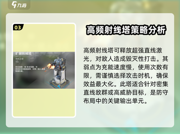 明日方舟🔥终末地防御塔全解析！💎截图4