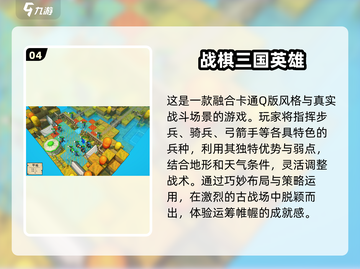 卡通战棋游戏推荐✨2025最🔥耐玩清单🎉截图5