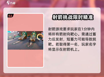 宝可梦大集结✨射箭玩法超详细攻略来啦！截图3