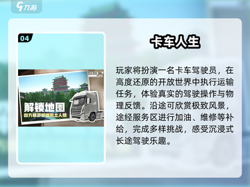 🚛2025必玩欧洲卡车游戏TOP5截图5