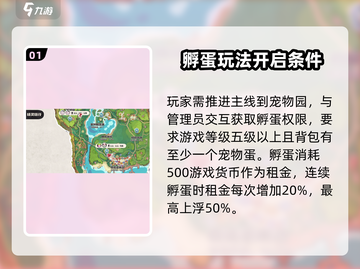 洛克王国手游孵蛋🔥超强宠物孵化攻略🎉截图2