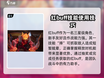 星之破晓🔥红BUFF连招秒杀技巧⚡截图2