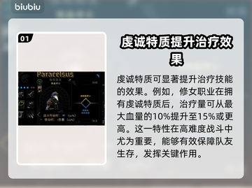 暗黑地牢2🔥虔诚特质超全解析来了！截图2