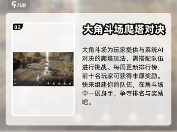 龙息神寂🔥竞技场玩法大揭秘🎉截图3