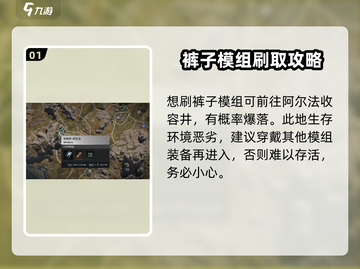 七日世界裤子模组刷取攻略💥游戏党必看！🎮截图2