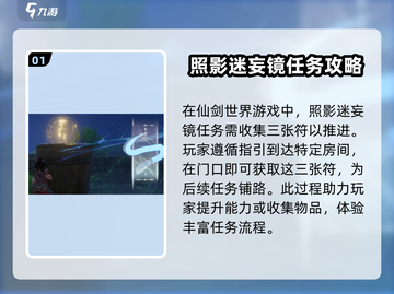 仙剑世界🔥镜中符箓获取秘籍✨轻松搞定！截图2