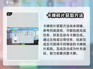 职场浮生记卡牌碎片获取🔥超简单方法！💎截图2