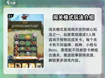 闹闹天宫闯关模式🔥超全攻略来啦！轻松通关不是梦🎉截图2
