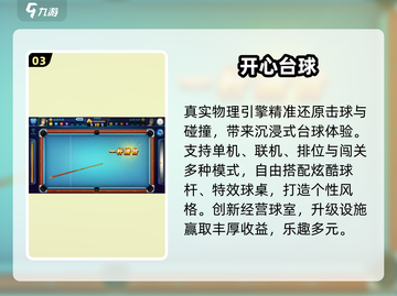🎱2025最火台球游戏TOP5🔥截图4