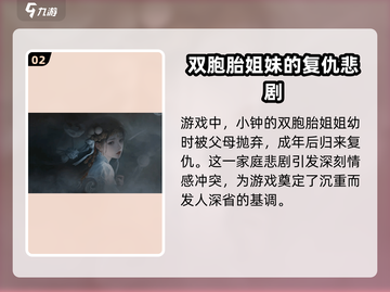 纸嫁衣7主角大起底！😱游戏迷必看内容，惊悚又上头！截图3