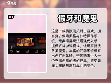 🔥2024最受欢迎魔鬼游戏下载合集🎮截图4