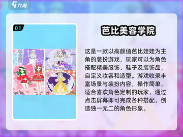 2025年超🔥芭比娃娃化妆手游盘点💄截图2