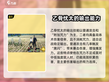 咒术回战手游🔥乙骨忧太属性全面解析！✨截图2