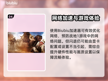 💥战地1闪退？秒回桌面急救指南！🎮截图6