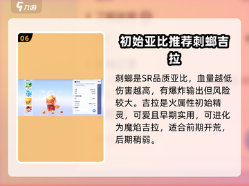奥拉星2🔥初始亚比选哪个？官方推荐来了！截图7