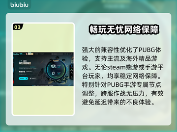 PUBG流畅玩🔥三款加速器推荐🚀低延迟高稳定截图4