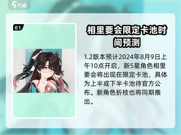 鸣潮⚡相里即将登场！超强角色不容错过🔥截图2
