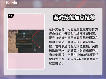 暗黑4冰法加点🔥职业技能全攻略🌟截图4