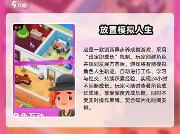 🎮模拟人生手游推荐2025🔥超像玩法！截图4