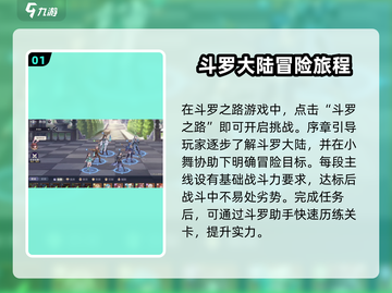 斗罗大陆逆转时空🔥斗罗之路任务全攻略✨截图2