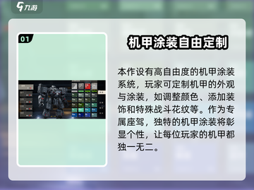 钢岚玩家必看！机甲涂装🔥搭配秘籍，轻松制霸战场！截图2