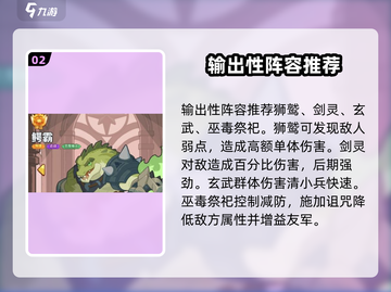 快来当领主🔥最强阵容搭配攻略🎉截图3